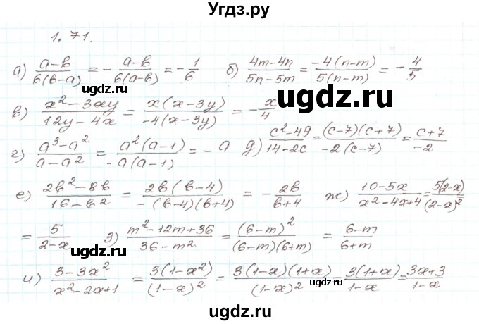 ГДЗ (Решебник) по алгебре 9 класс Арефьева И.Г. / глава 1 / упражнение / 1.71