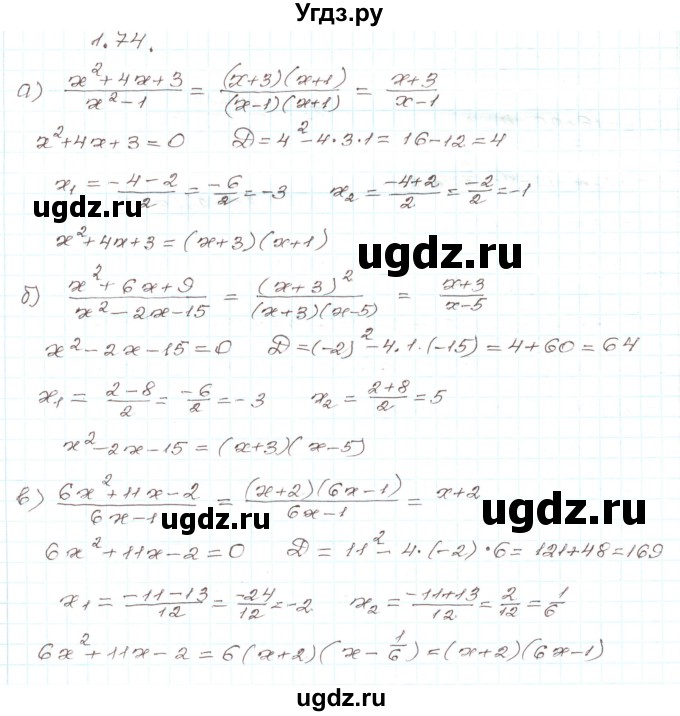 ГДЗ (Решебник) по алгебре 9 класс Арефьева И.Г. / глава 1 / упражнение / 1.74