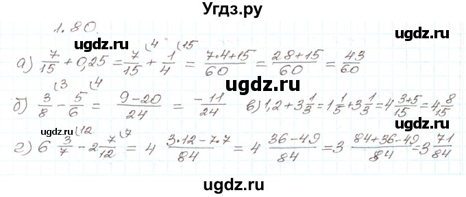 ГДЗ (Решебник) по алгебре 9 класс Арефьева И.Г. / глава 1 / упражнение / 1.80