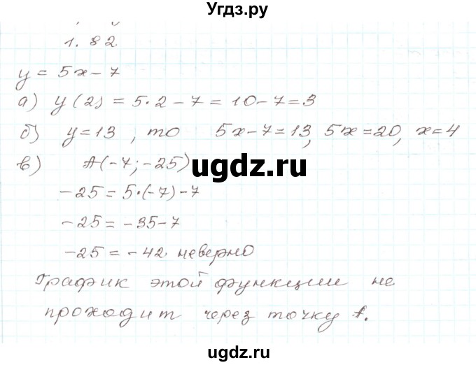 ГДЗ (Решебник) по алгебре 9 класс Арефьева И.Г. / глава 1 / упражнение / 1.82