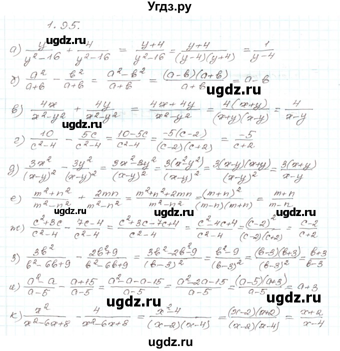 ГДЗ (Решебник) по алгебре 9 класс Арефьева И.Г. / глава 1 / упражнение / 1.95