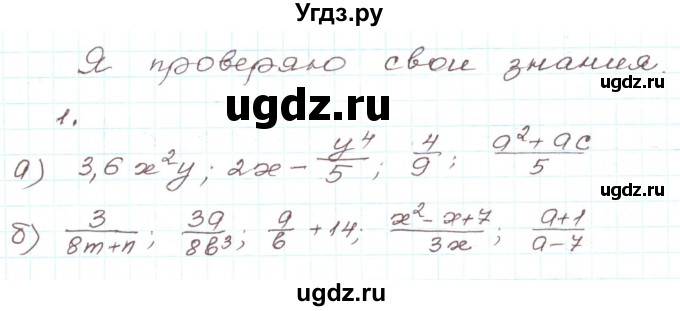 ГДЗ (Решебник) по алгебре 9 класс Арефьева И.Г. / глава 1 / проверяю знания / 1