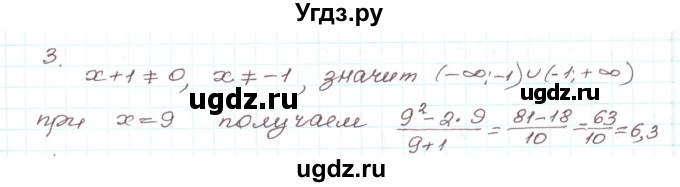 ГДЗ (Решебник) по алгебре 9 класс Арефьева И.Г. / глава 1 / проверяю знания / 3