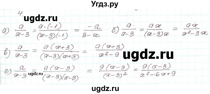 ГДЗ (Решебник) по алгебре 9 класс Арефьева И.Г. / глава 1 / проверяю знания / 4