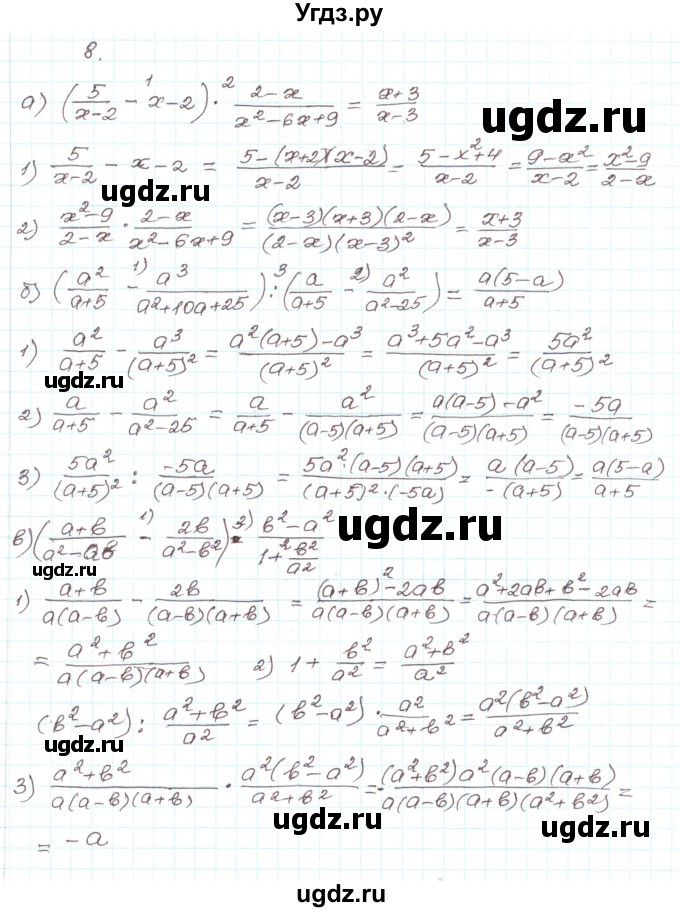 ГДЗ (Решебник) по алгебре 9 класс Арефьева И.Г. / глава 1 / проверяю знания / 8