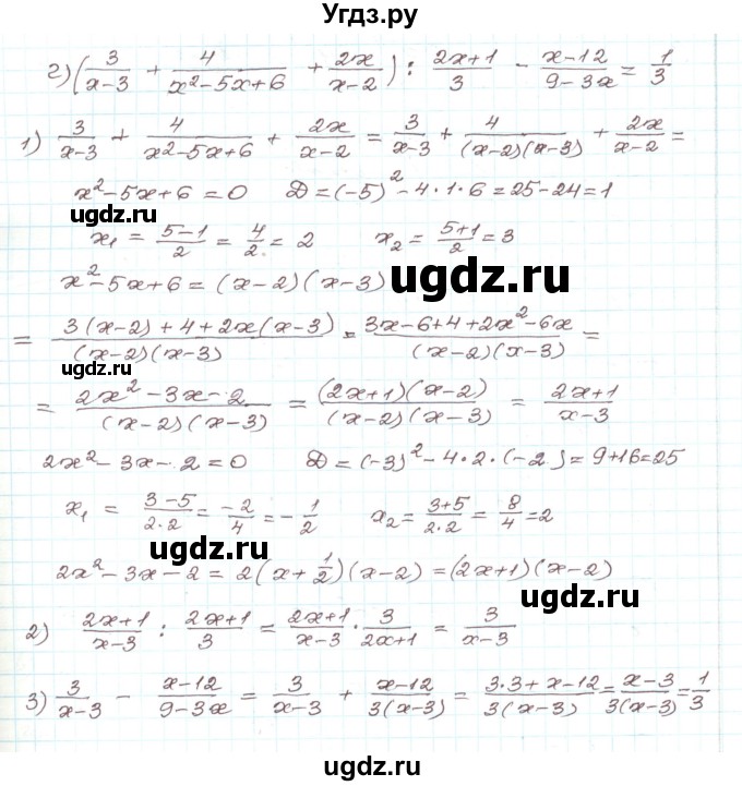 ГДЗ (Решебник) по алгебре 9 класс Арефьева И.Г. / глава 1 / проверяю знания / 8(продолжение 2)
