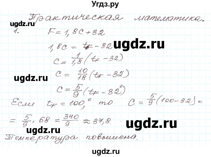 ГДЗ (Решебник) по алгебре 9 класс Арефьева И.Г. / глава 1 / практическая математика / 1