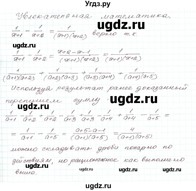 ГДЗ (Решебник) по алгебре 9 класс Арефьева И.Г. / глава 1 / увлекательная математика / 1