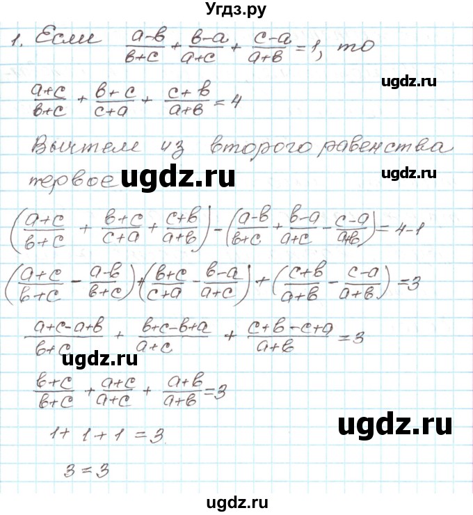 ГДЗ (Решебник) по алгебре 9 класс Арефьева И.Г. / глава 1 / готовимся к олимпиадам / 1