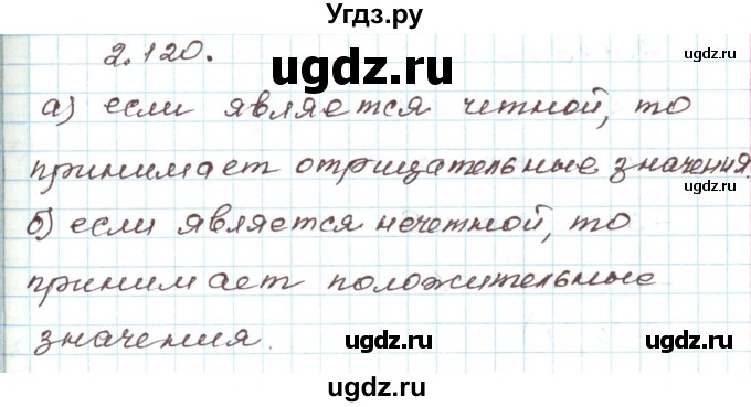 ГДЗ (Решебник) по алгебре 9 класс Арефьева И.Г. / глава 2 / упражнение / 2.120