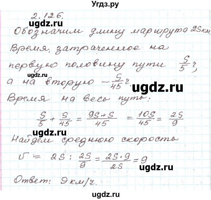 ГДЗ (Решебник) по алгебре 9 класс Арефьева И.Г. / глава 2 / упражнение / 2.126