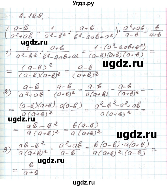 ГДЗ (Решебник) по алгебре 9 класс Арефьева И.Г. / глава 2 / упражнение / 2.128