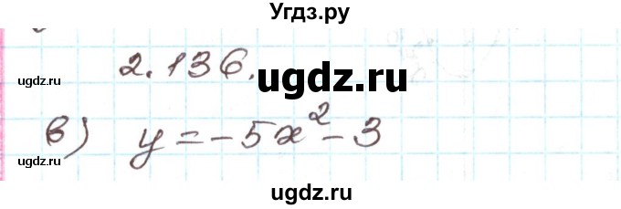 ГДЗ (Решебник) по алгебре 9 класс Арефьева И.Г. / глава 2 / упражнение / 2.136