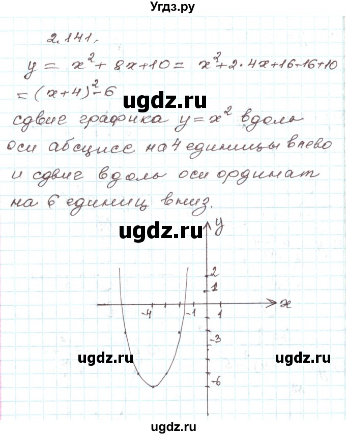 ГДЗ (Решебник) по алгебре 9 класс Арефьева И.Г. / глава 2 / упражнение / 2.141