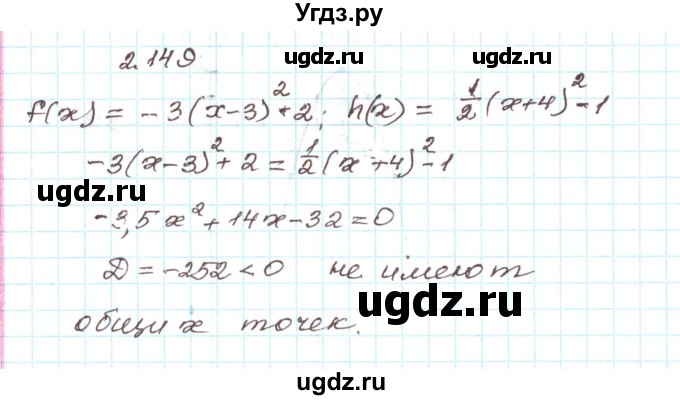ГДЗ (Решебник) по алгебре 9 класс Арефьева И.Г. / глава 2 / упражнение / 2.149