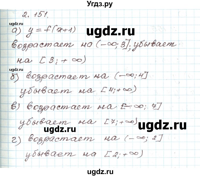 ГДЗ (Решебник) по алгебре 9 класс Арефьева И.Г. / глава 2 / упражнение / 2.151