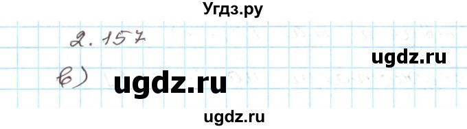 ГДЗ (Решебник) по алгебре 9 класс Арефьева И.Г. / глава 2 / упражнение / 2.157