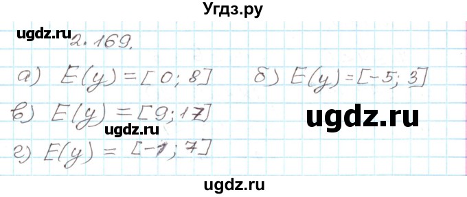 ГДЗ (Решебник) по алгебре 9 класс Арефьева И.Г. / глава 2 / упражнение / 2.169