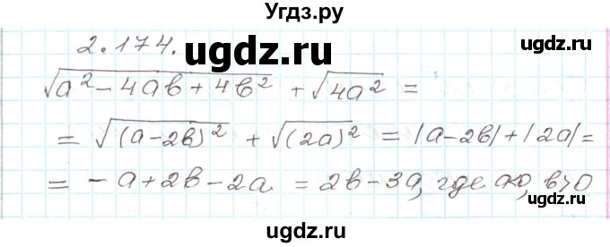 ГДЗ (Решебник) по алгебре 9 класс Арефьева И.Г. / глава 2 / упражнение / 2.174