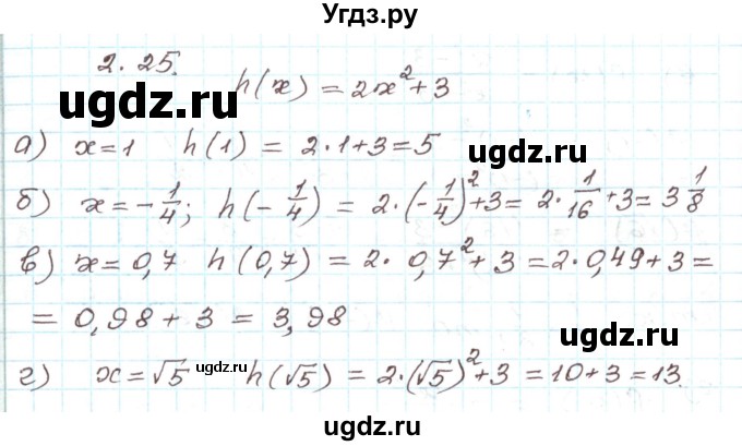 ГДЗ (Решебник) по алгебре 9 класс Арефьева И.Г. / глава 2 / упражнение / 2.25