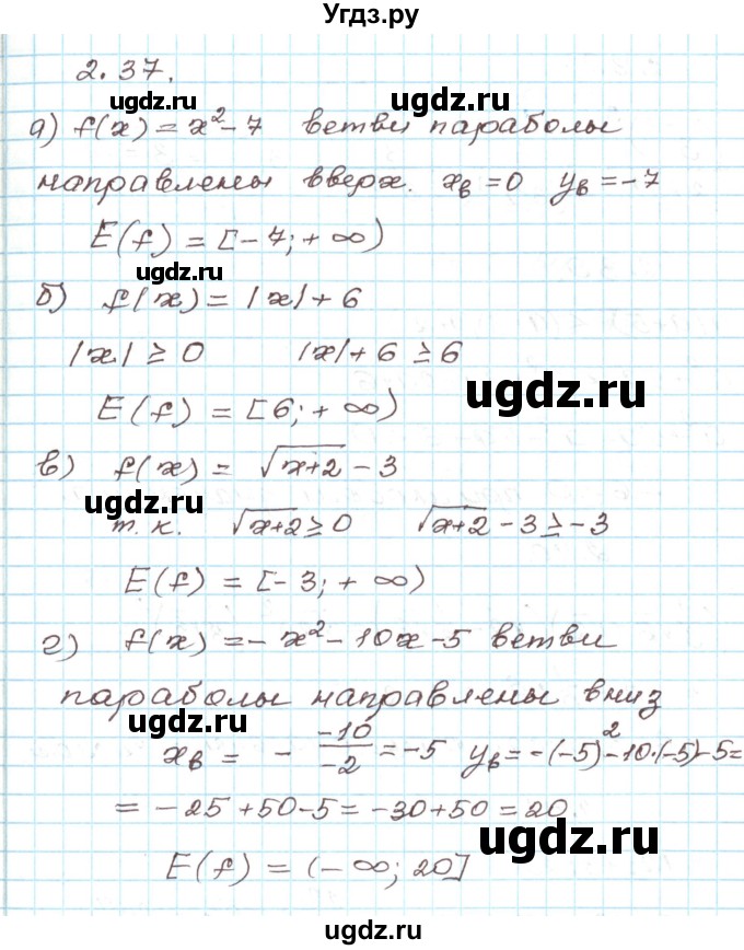 ГДЗ (Решебник) по алгебре 9 класс Арефьева И.Г. / глава 2 / упражнение / 2.37