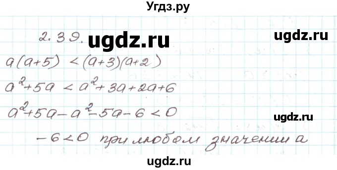 ГДЗ (Решебник) по алгебре 9 класс Арефьева И.Г. / глава 2 / упражнение / 2.39