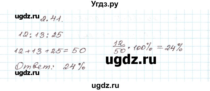 ГДЗ (Решебник) по алгебре 9 класс Арефьева И.Г. / глава 2 / упражнение / 2.41