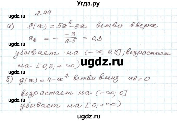 ГДЗ (Решебник) по алгебре 9 класс Арефьева И.Г. / глава 2 / упражнение / 2.44