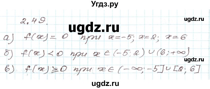 ГДЗ (Решебник) по алгебре 9 класс Арефьева И.Г. / глава 2 / упражнение / 2.49