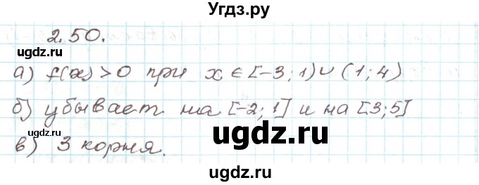 ГДЗ (Решебник) по алгебре 9 класс Арефьева И.Г. / глава 2 / упражнение / 2.50