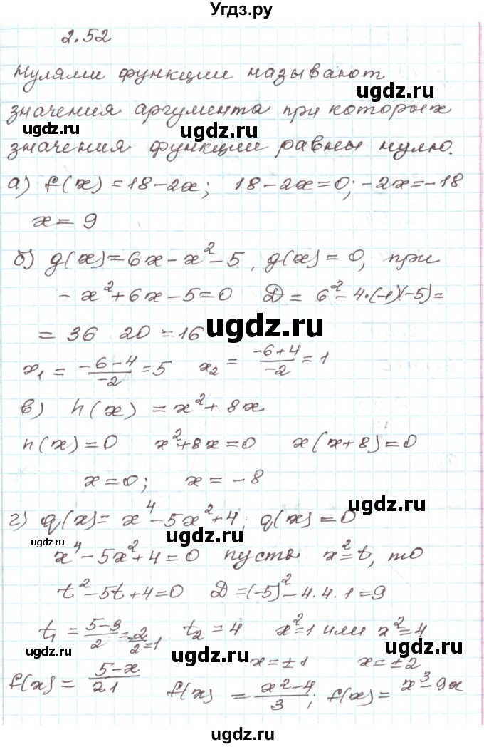ГДЗ (Решебник) по алгебре 9 класс Арефьева И.Г. / глава 2 / упражнение / 2.52