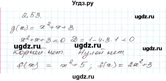 ГДЗ (Решебник) по алгебре 9 класс Арефьева И.Г. / глава 2 / упражнение / 2.53