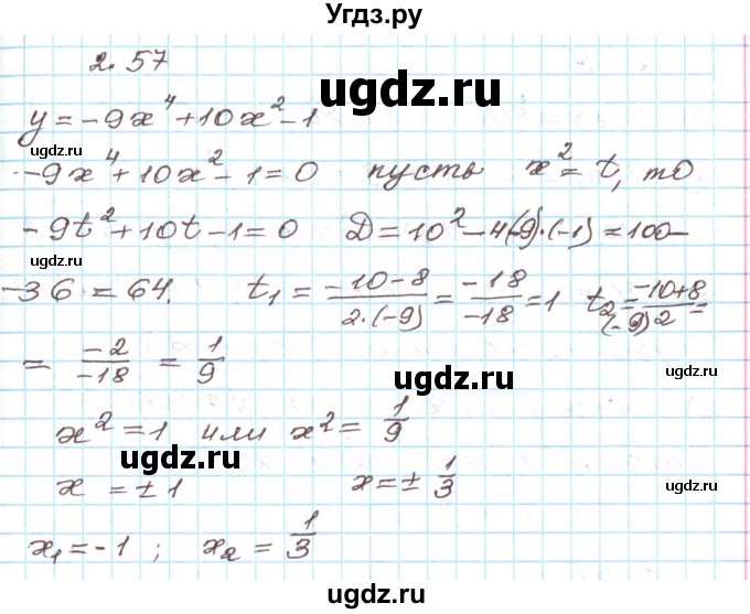 ГДЗ (Решебник) по алгебре 9 класс Арефьева И.Г. / глава 2 / упражнение / 2.57