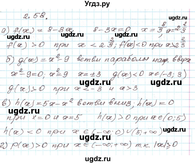 ГДЗ (Решебник) по алгебре 9 класс Арефьева И.Г. / глава 2 / упражнение / 2.58