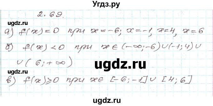 ГДЗ (Решебник) по алгебре 9 класс Арефьева И.Г. / глава 2 / упражнение / 2.69