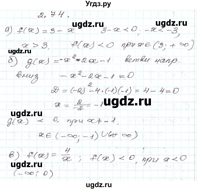 ГДЗ (Решебник) по алгебре 9 класс Арефьева И.Г. / глава 2 / упражнение / 2.74