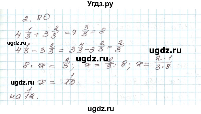 ГДЗ (Решебник) по алгебре 9 класс Арефьева И.Г. / глава 2 / упражнение / 2.80