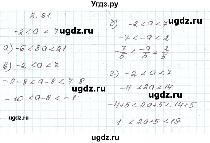 ГДЗ (Решебник) по алгебре 9 класс Арефьева И.Г. / глава 2 / упражнение / 2.81