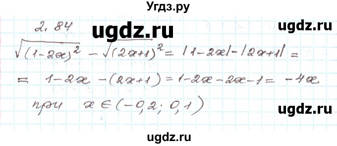 ГДЗ (Решебник) по алгебре 9 класс Арефьева И.Г. / глава 2 / упражнение / 2.84