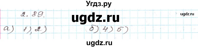 ГДЗ (Решебник) по алгебре 9 класс Арефьева И.Г. / глава 2 / упражнение / 2.89