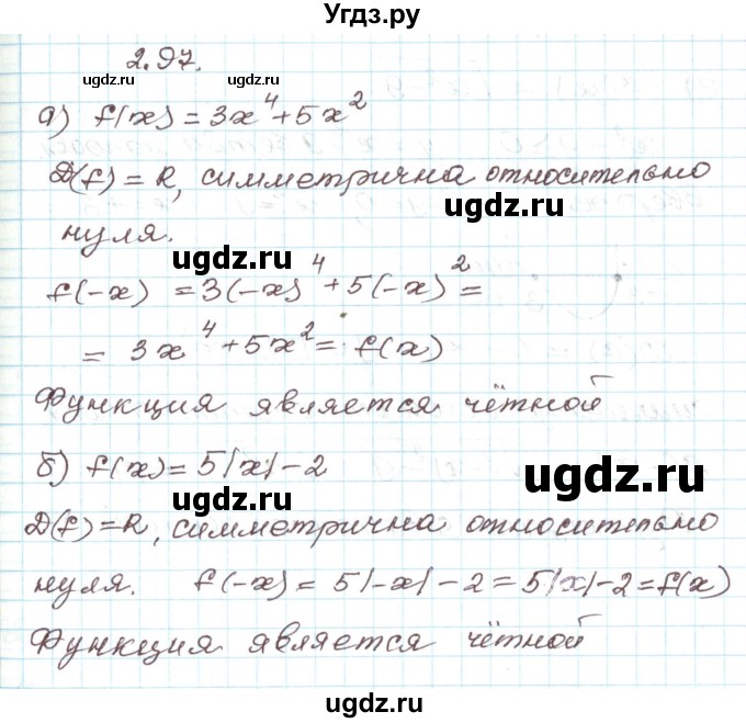 ГДЗ (Решебник) по алгебре 9 класс Арефьева И.Г. / глава 2 / упражнение / 2.97