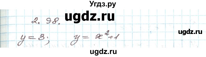 ГДЗ (Решебник) по алгебре 9 класс Арефьева И.Г. / глава 2 / упражнение / 2.98