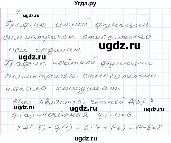 ГДЗ (Решебник) по алгебре 9 класс Арефьева И.Г. / глава 2 / проверяю знания / 4