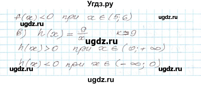 ГДЗ (Решебник) по алгебре 9 класс Арефьева И.Г. / глава 2 / проверяю знания / 5(продолжение 2)