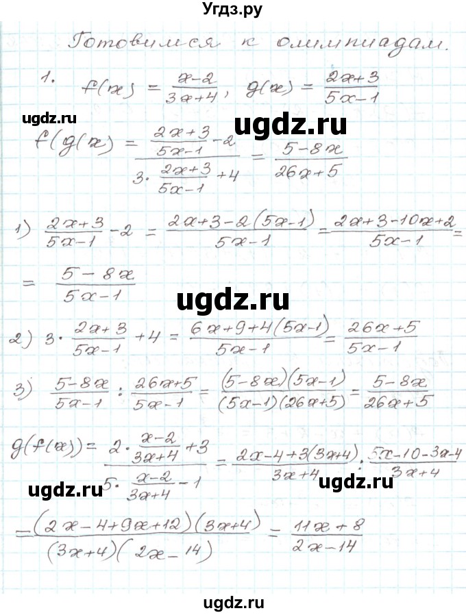 ГДЗ (Решебник) по алгебре 9 класс Арефьева И.Г. / глава 2 / готовимся к олимпиадам / 1