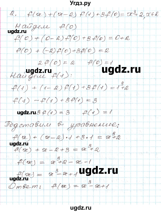 ГДЗ (Решебник) по алгебре 9 класс Арефьева И.Г. / глава 2 / готовимся к олимпиадам / 2