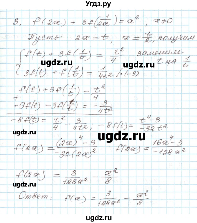 ГДЗ (Решебник) по алгебре 9 класс Арефьева И.Г. / глава 2 / готовимся к олимпиадам / 3