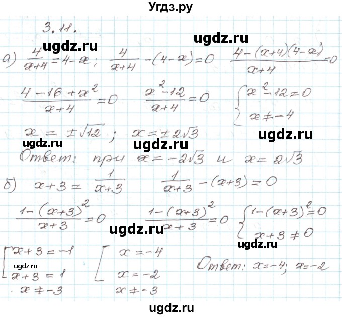 ГДЗ (Решебник) по алгебре 9 класс Арефьева И.Г. / глава 3 / упражнение / 3.11