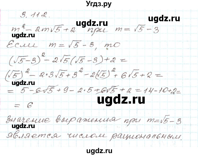 ГДЗ (Решебник) по алгебре 9 класс Арефьева И.Г. / глава 3 / упражнение / 3.112