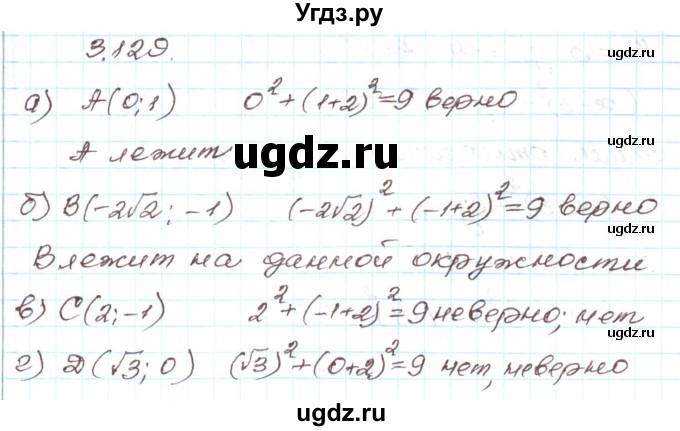 ГДЗ (Решебник) по алгебре 9 класс Арефьева И.Г. / глава 3 / упражнение / 3.129